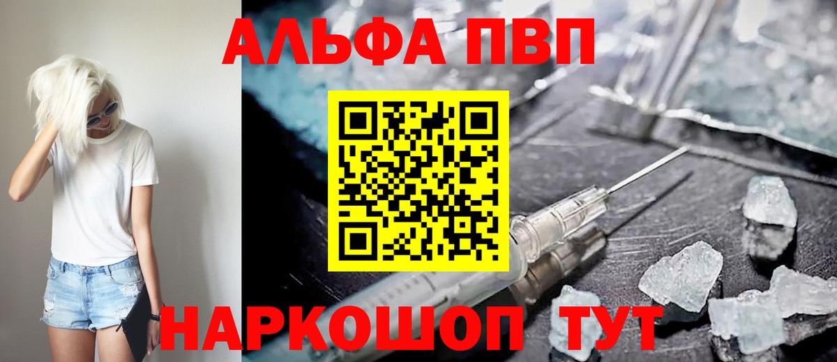A-PVP VHQ  Вход с VPN  A PVP  Новодвинск  A PVP СК КРИС  Alpha PVP мука 