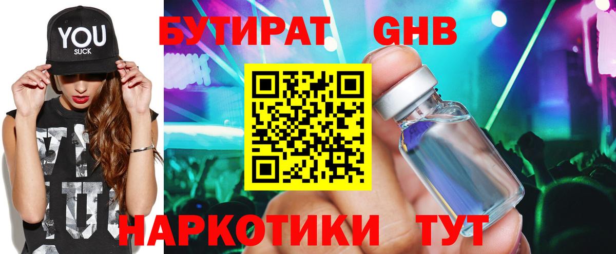 БУТИРАТ вода Новодвинск