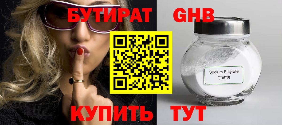 Новодвинск  Бутират BDO 33%  Вход с VPN 