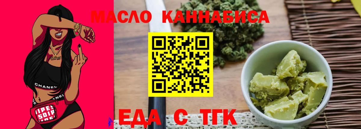 Новодвинск  Еда ТГК конопля  Вход с VPN 