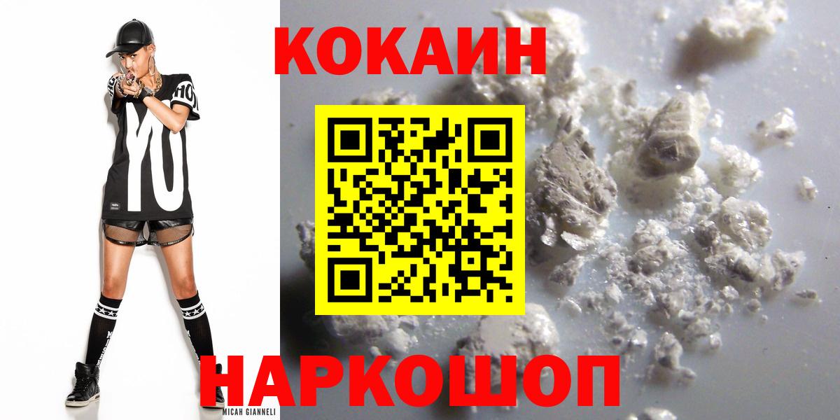 Cocaine FishScale Новодвинск