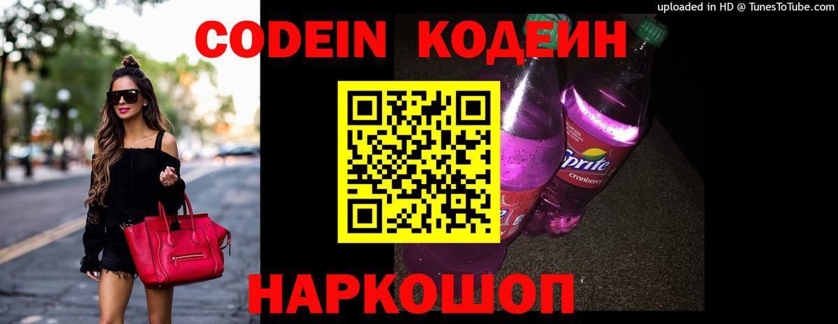 Кодеиновый сироп Lean напиток Lean (лин)  Вход с VPN  Codein напиток Lean (лин)  Новодвинск 