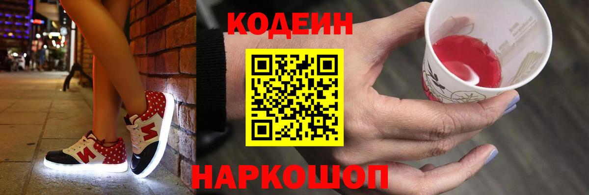 Codein Purple Drank Новодвинск